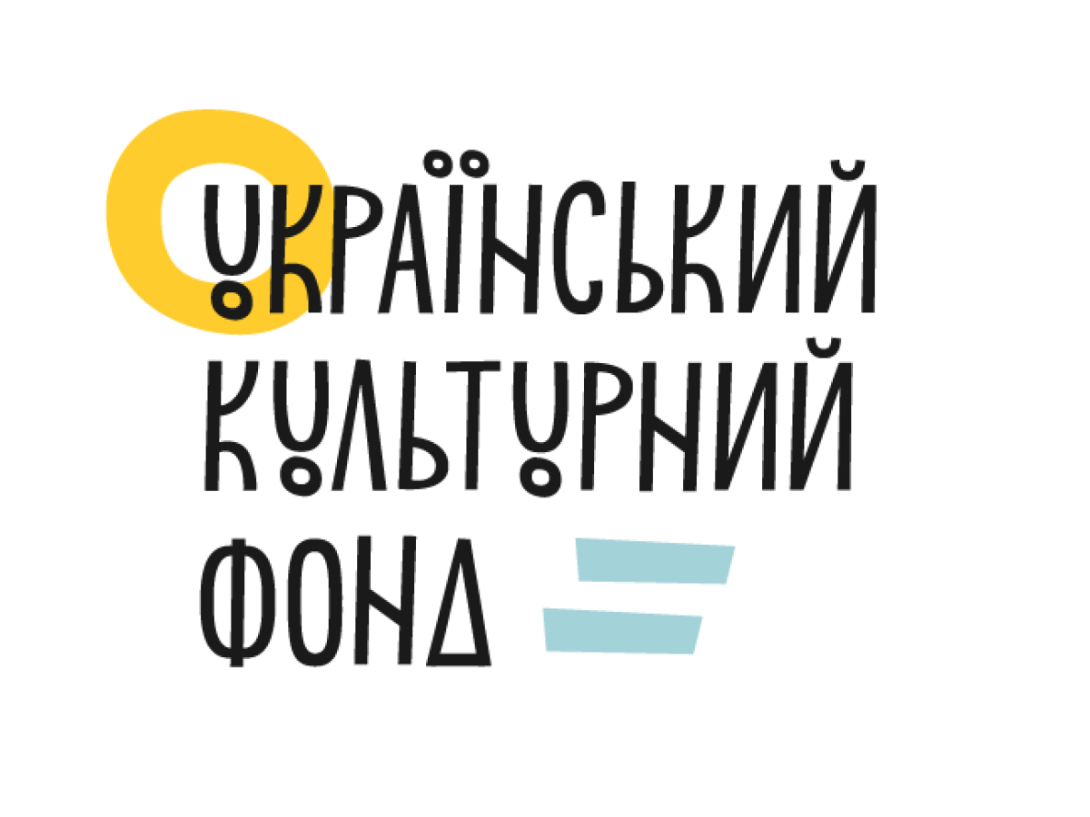 Конкурси на культурні гранти від Українського культурного фонду